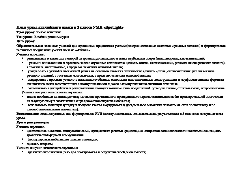 Урок английского языка с применением технологии интерактивного обучения в начальной школе в соответствии с ФГОС