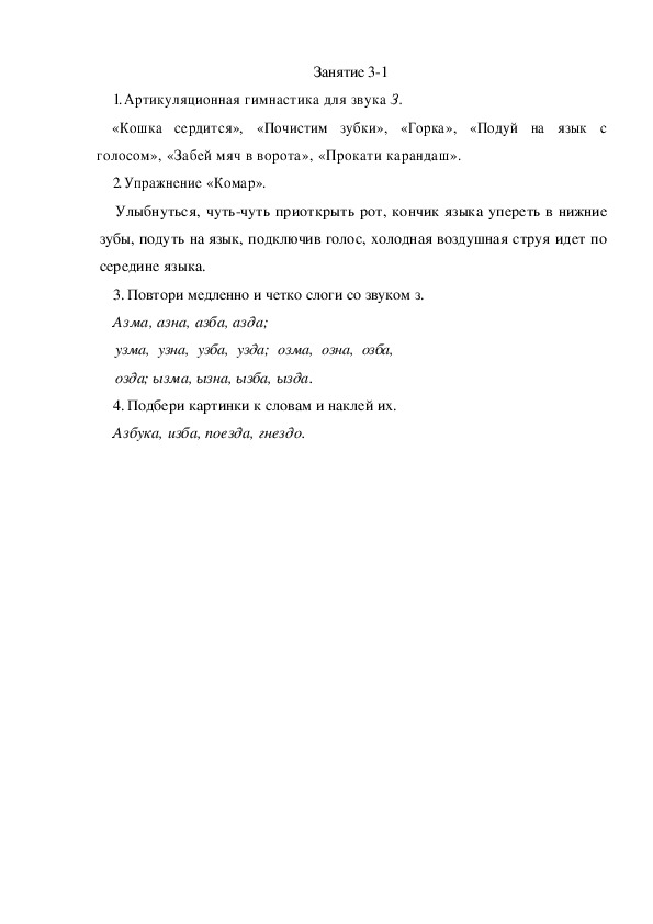 Обложка для материала Автоматизация звука. Занятие З-1