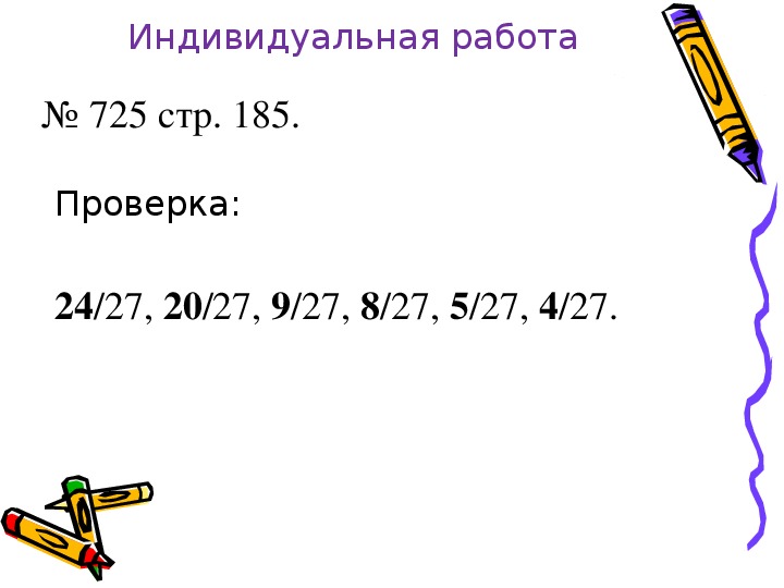 Правильные и неправильные дроби 5 класс презентация мерзляк