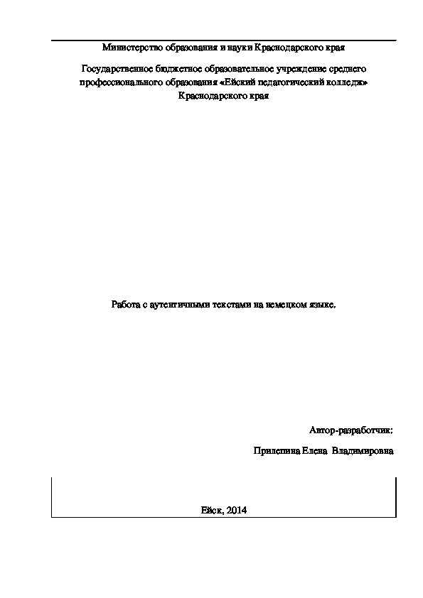 Дистанционный курс "Работа с аутентичными текстами на немецком языке."