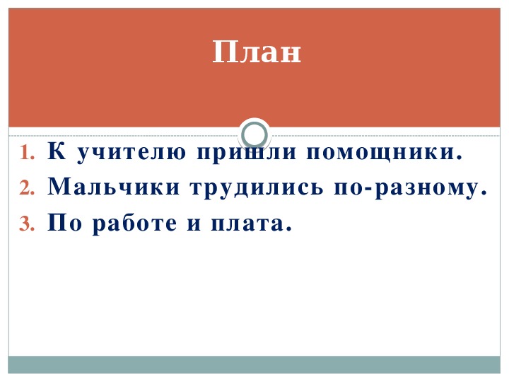 Презентация по русскому языку на тему: " Заголовок текста. План текста." (4 класс)