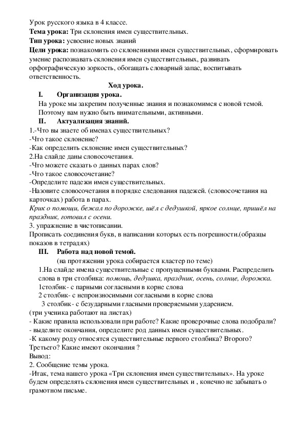 Разработка урока по теме "Три склонения имен существительных" 4 класс