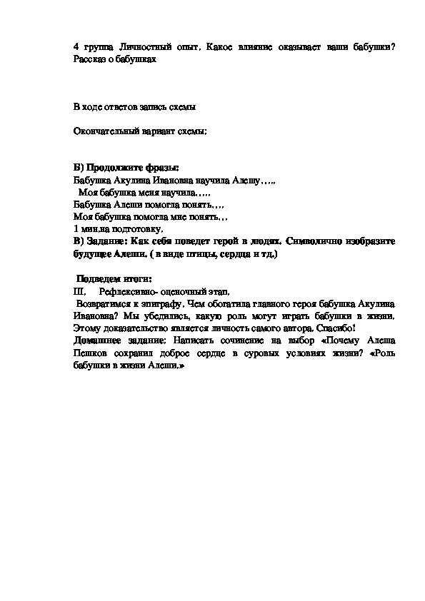 Сочинение по теме Портрет бабушки в повести М. Горького 