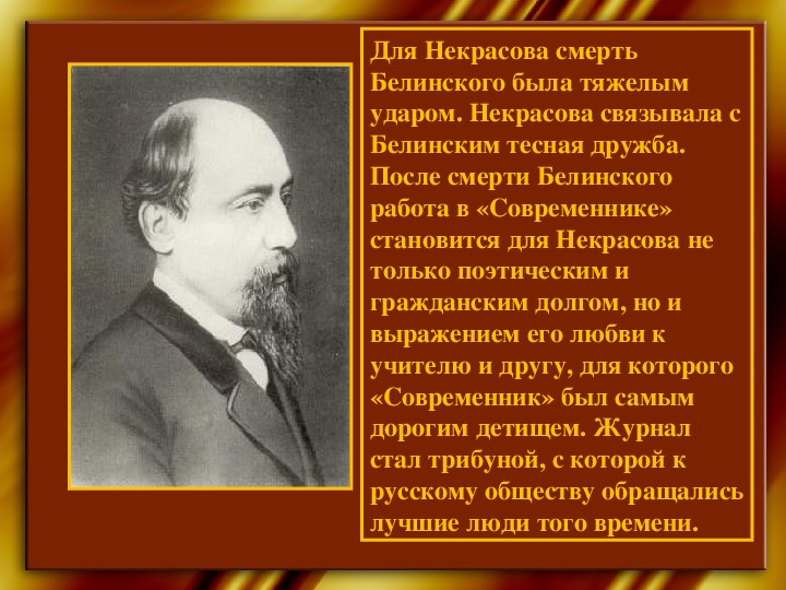 Биография некрасов детство личная жизнь творчество смерть Презентация по литературному чтению. Тема урока: Н.А. Некрасов. Гениальнейший и 