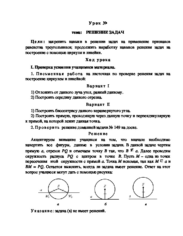 Урок на тему " Решение задач"