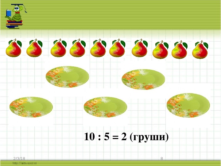 Презентация задачи на умножение 2 класс презентация