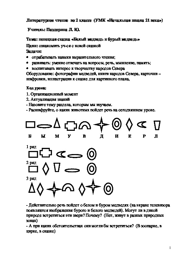 Конспект урока по литературному чтению