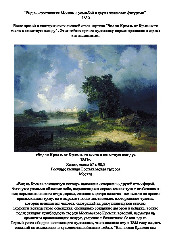 Вид на кремль от крымского моста в ненастную погоду картина саврасова