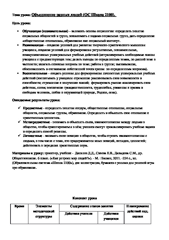 Обложка для материала Объединения разных людей