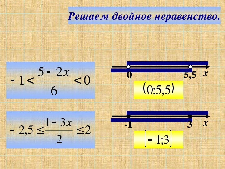 Решение двойных