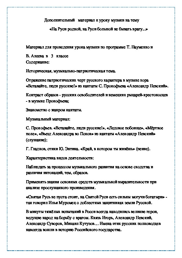 «На Руси родной, на Руси большой не бывать врагу...»