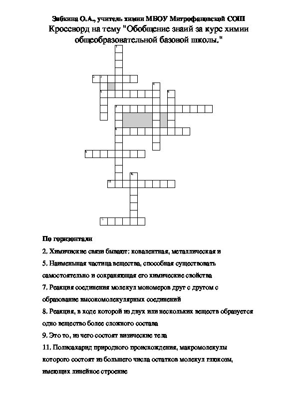 Кроссворд на тему химия. Кроссворд на тему углеводы. Кроссворд по химии на тему углеводы. Кроссворд на тему познание. Кроссворд на тему жиры и углеводы.