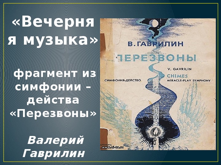 Всю жизнь мою несу родину в душе презентация по музыке