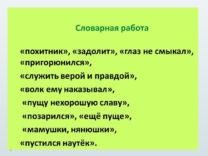 Презентация по литературному чтению на тему "Устное народное творчество. Сказка Иван-царевич и Серый волк"