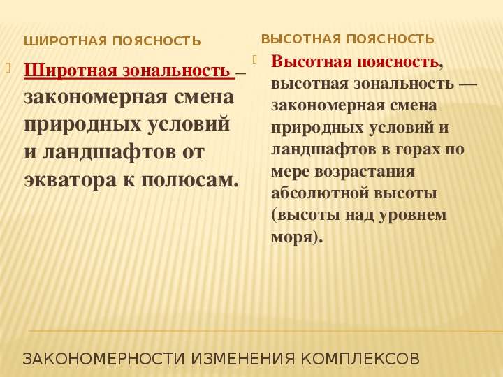 Разнообразие природы земли широтная зональность и высотная поясность 7 класс презентация