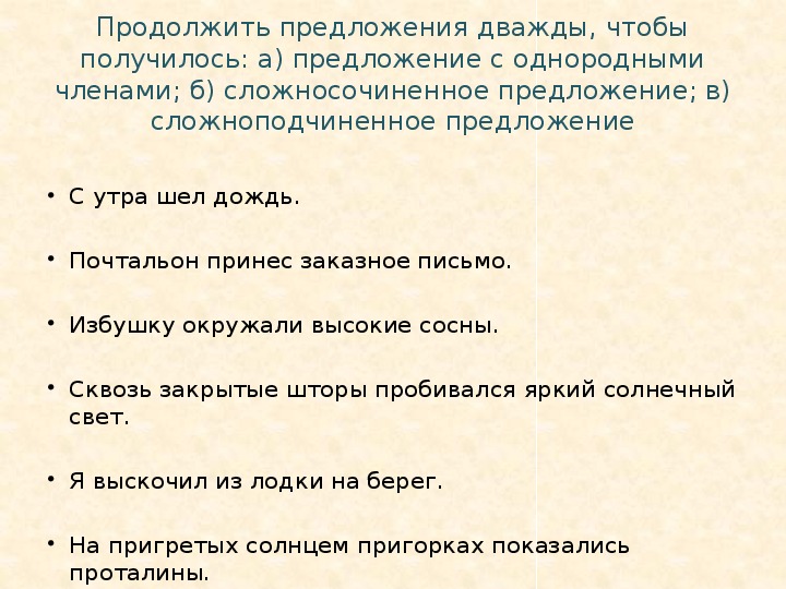 Продолжить каждую. Шел дождь продолжить предложение. Колючею продолжи предложение. Продолжи предложение нудный дождь.