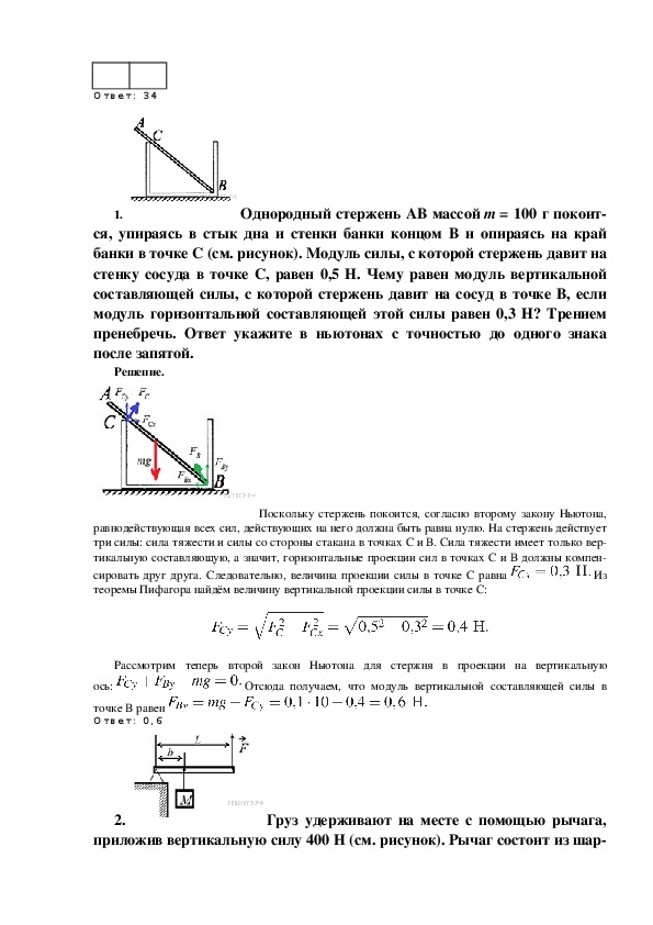 К концам стержня массой м 10