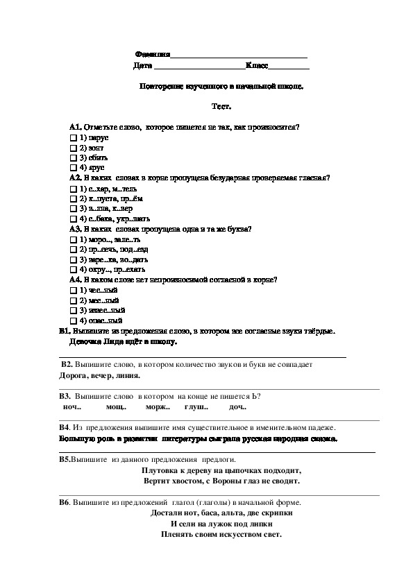 Русский язык 5 класс "Повторение изученного в начальной школе"