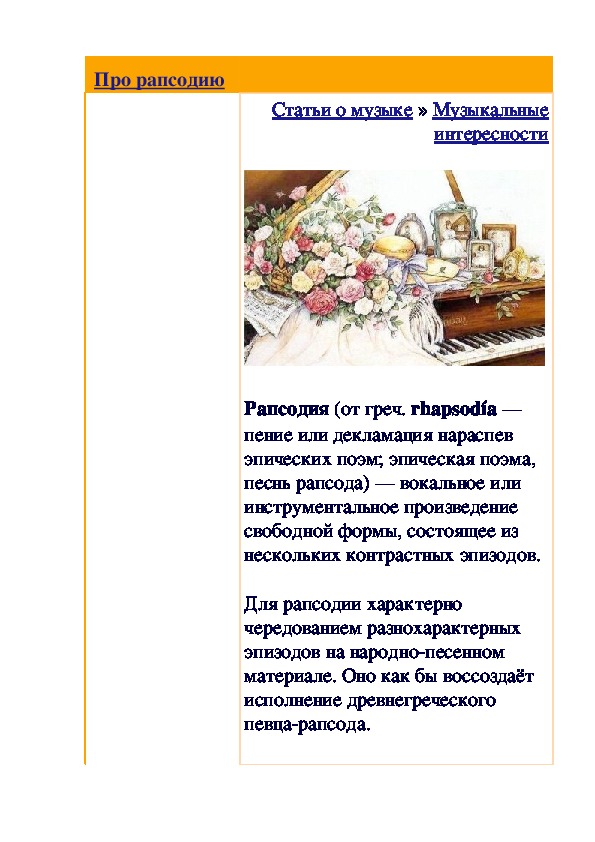 Обложка для материала Статья: Про рапсодию
