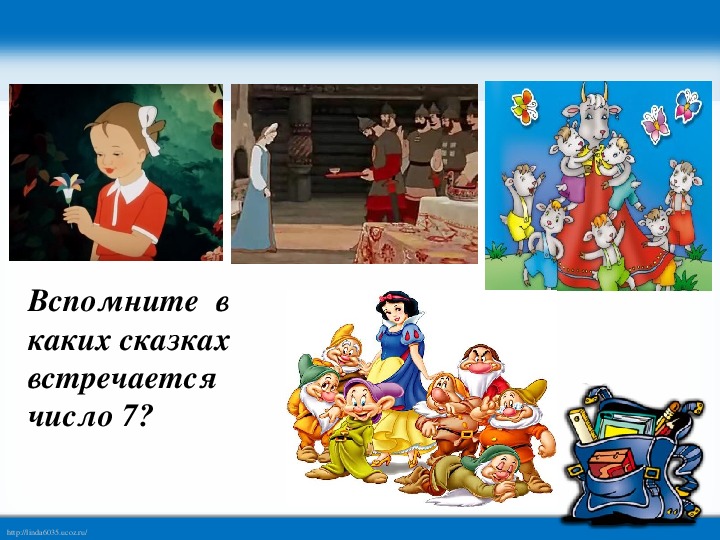 Количество встретить. Сказки с цифрой 7. Число 7 в сказках. Сказки в которых встречаются цифры. Сказки в которых встречается число 7.