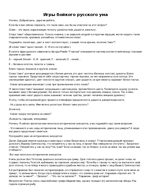 Обложка для материала Игры бойкого русского ума