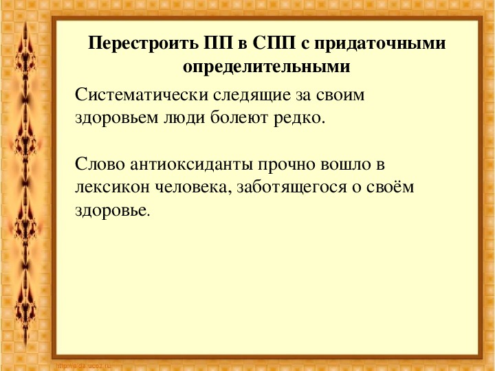 Презентация спп с придаточными изъяснительными 9 класс презентация