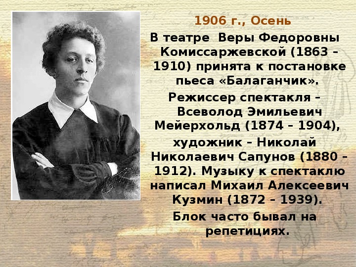 Биография блока кратко. Комиссаржевская и блок. Блок а.а. 