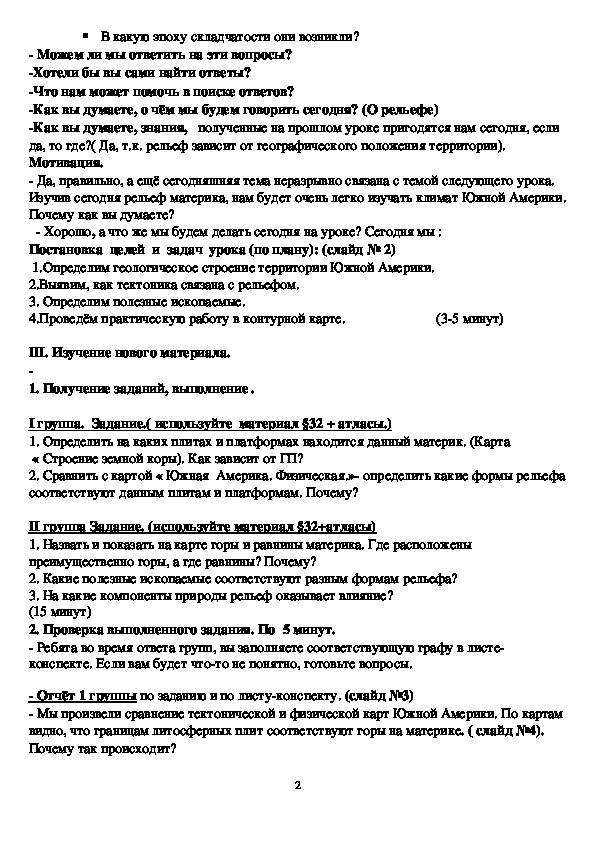 Анды рельеф сформировался на выступах фундамента платформы