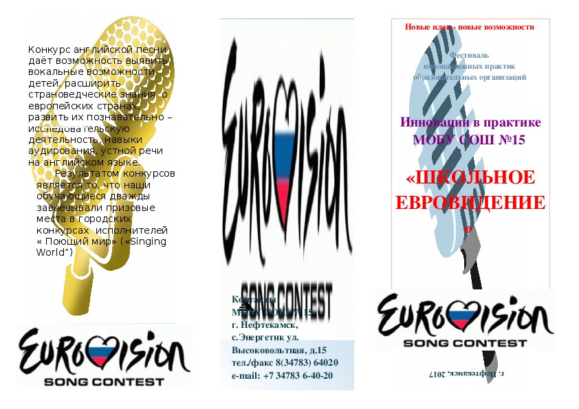 Обложка для материала Публикация по английскому языку на тему "Школьное Евровидение"