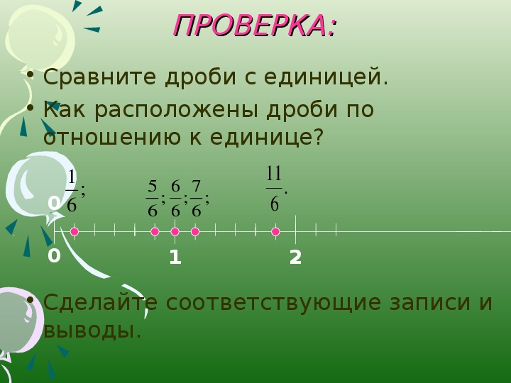 Дроби повторение 5 класс презентация