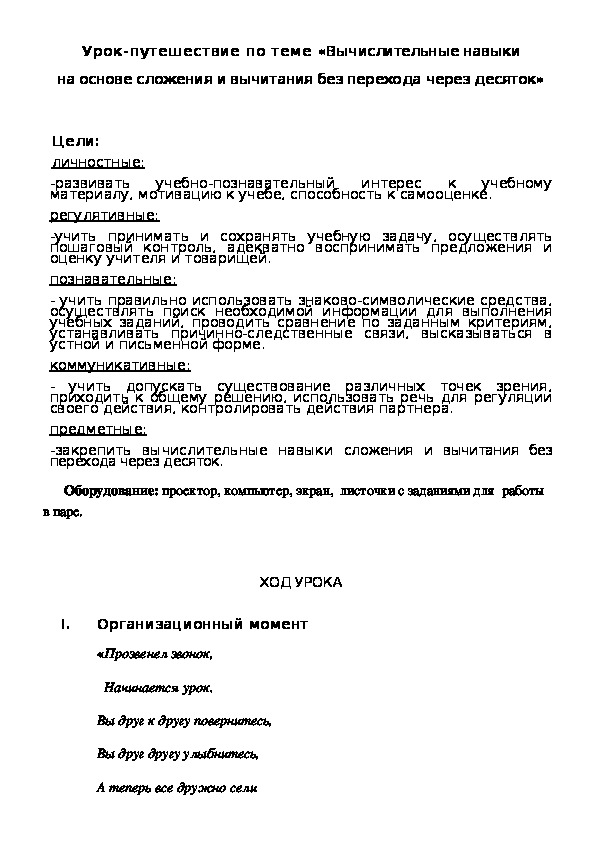 Обложка для материала Вычислительные навыки на основе сложения и вычитания без перехода через десяток