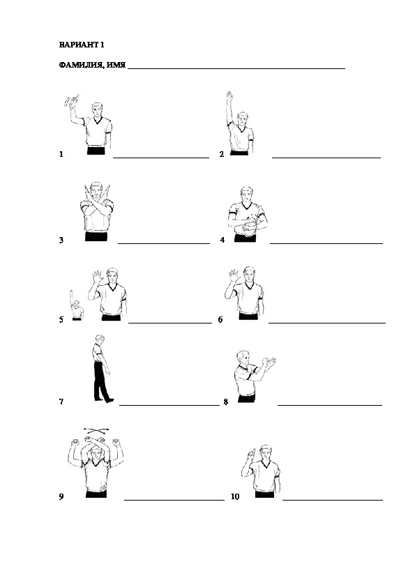 Выбери правильную последовательность записи жестов судей в баскетболе представленных на рисунке