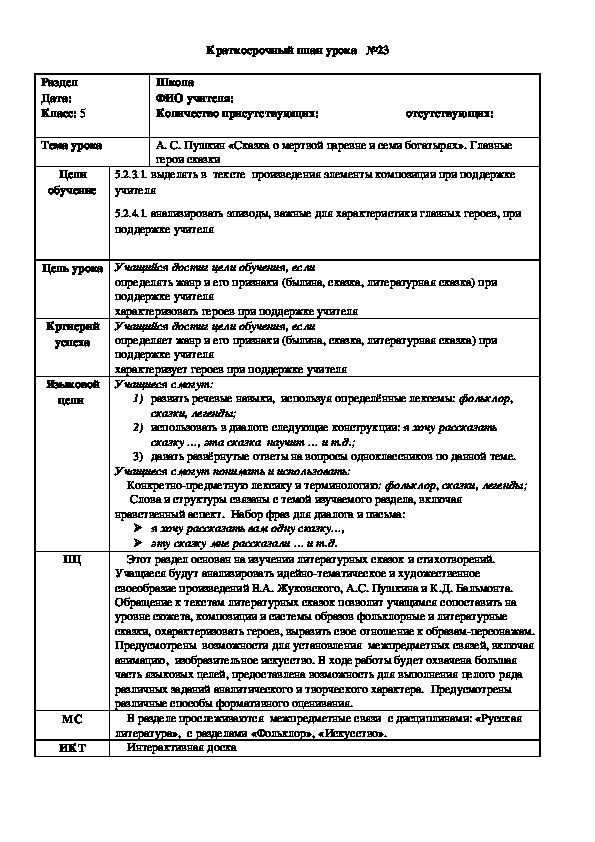 Урок-исследование «Добро и зло в 