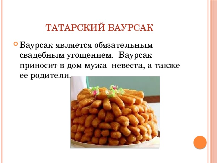 Технологическая карта баурсаки