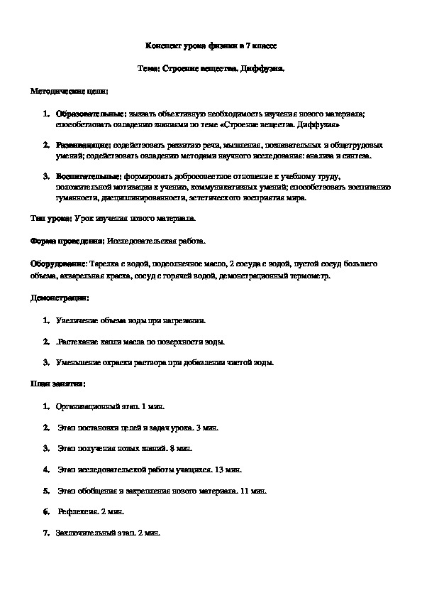 Обложка для материала Строение вещества. Диффузия