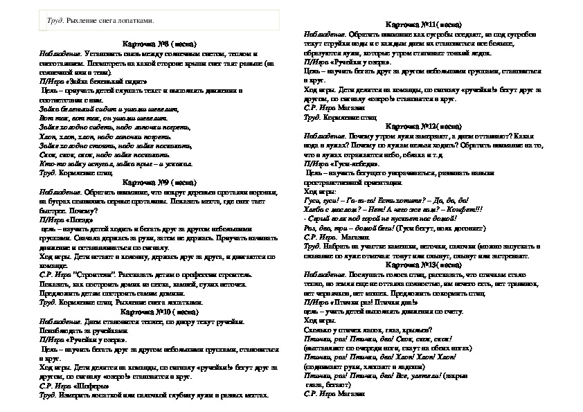 Прогулки во вторую половину дня. Прогулки во вторую половину дня