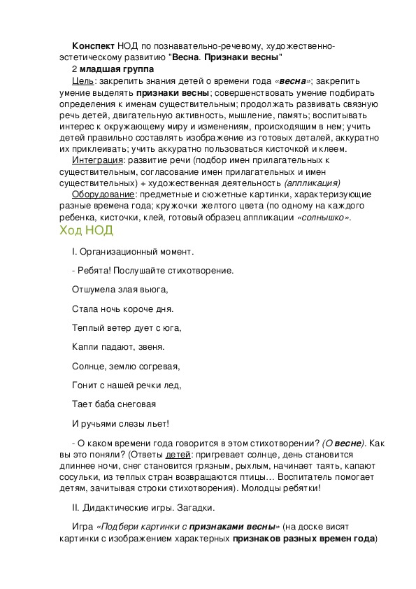 Обложка для материала весна