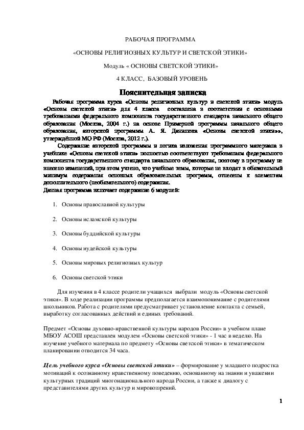 Обложка для материала Рабочая программа по предмету "Основы светской этики" 4 класс