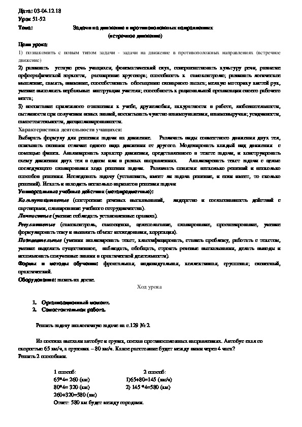 конспект урока задачи на движение в противоположных направлениях 4 класс