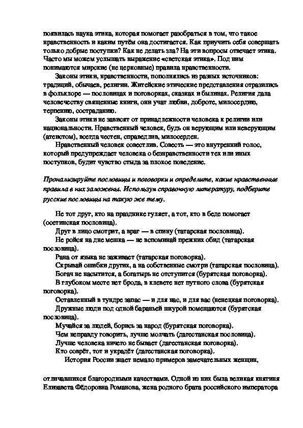 Проект по основам духовно нравственной культуры народов россии 5 класс