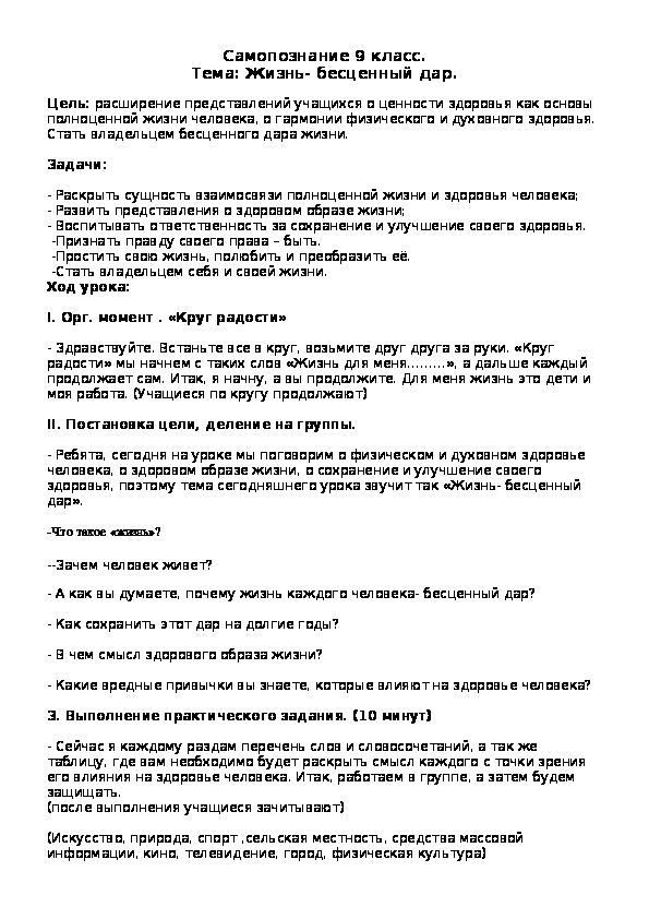 Обложка для материала конспект урока Закон и власть 9 класс