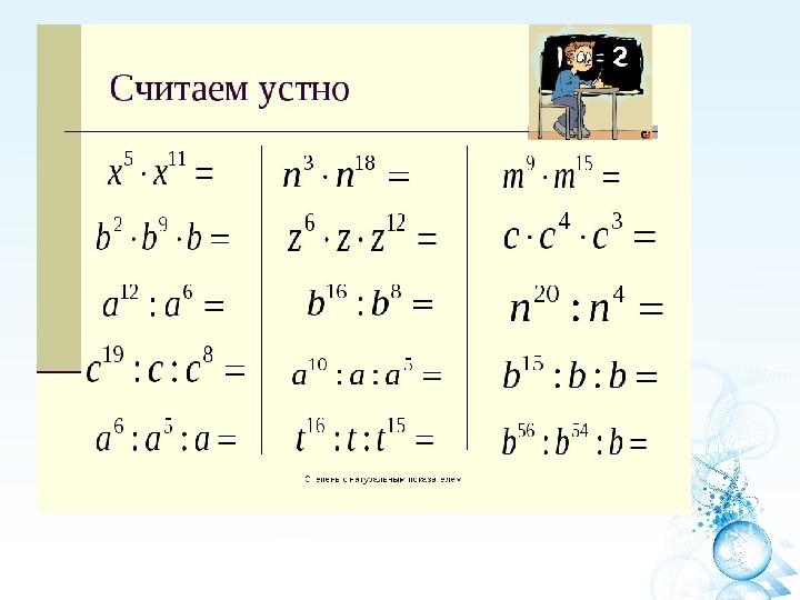 Степень презентация 7 класс