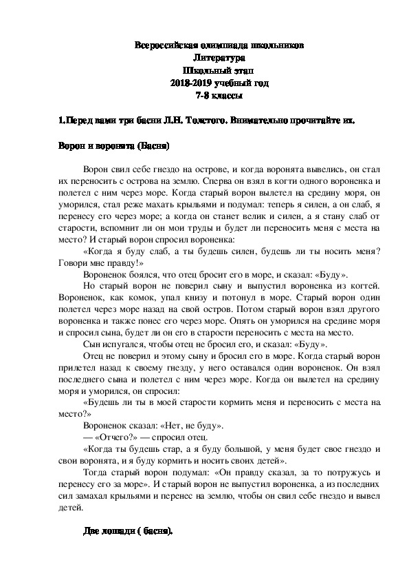 Вариант школьного этапа олимпиады по литературе 7 класс