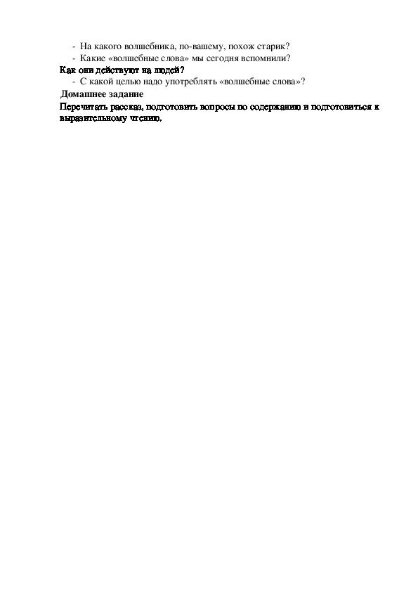 План волшебное слово 2 класс