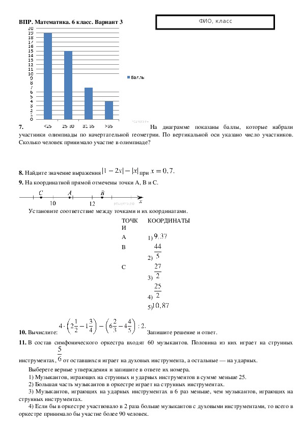 Math6 vpr sdamgia ru 6 ответы. ВПР 6 класс математика Виноградова ответы. ВПР по математике 6 класс 2022 12 вариант. ВПР по математике 6 класс с ответами. ВПР 6 класс задания.