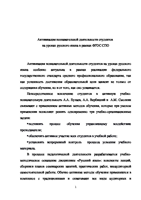 Активизация познавательной деятельности студентов