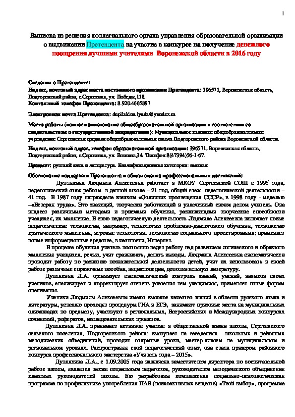 Информация "Взаимодействие семьи и школы в современных условиях"