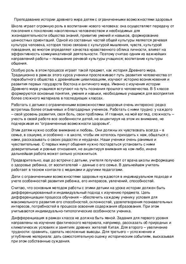 Обложка для материала Преподавание истории древнего мира детям с ограниченными возможностями здоровья