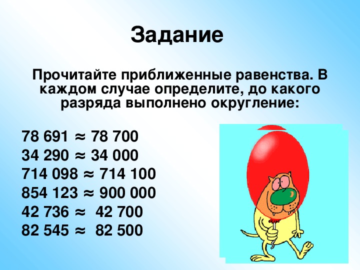 Округление чисел презентация