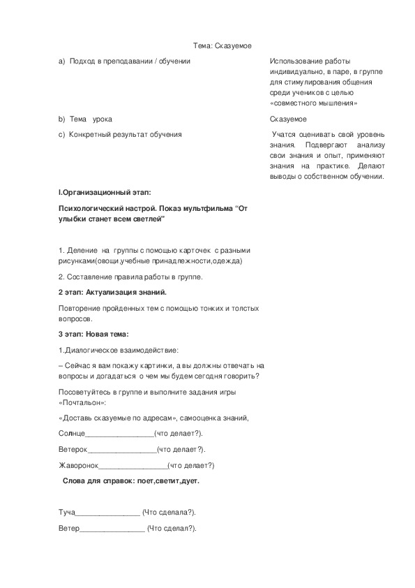 Обложка для материала Открытый урок по русскому языку на тему: «Сказуемое»7 класс